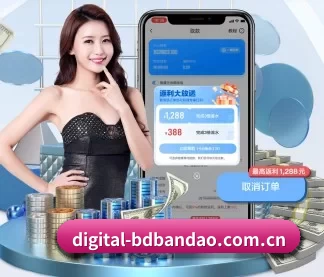 digital-bdbandao.com.cn APP